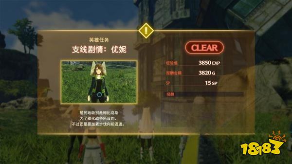 異度之刃3優(yōu)妮怎么招募 優(yōu)妮招募方法