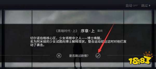 逃出生天怎么跳過對(duì)話 跳過對(duì)話方法介紹
