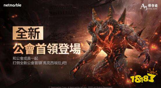 《A3: 倖存者》全新公会首领、活动与奖励登场