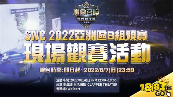 《魔灵召唤》全球电竞比赛「SWC2022」即将开战