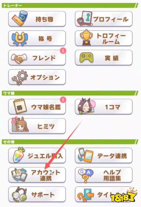 赛马娘日服氪金限制解除