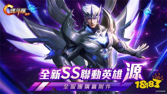 《魂斗罗：归来》x《圣斗士星矢：觉醒》联动确定!
