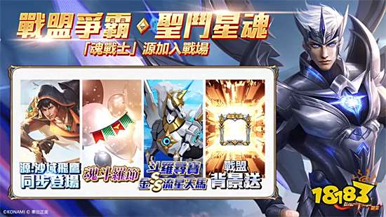 《魂斗罗：归来》x《圣斗士星矢：觉醒》联动确定!