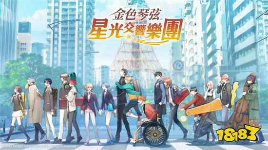 《金色琴弦 星光交响乐团》预计下半年台港澳登场