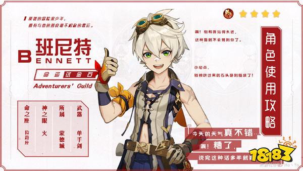 原神班尼特毕业生面板 班尼特多少充能合格