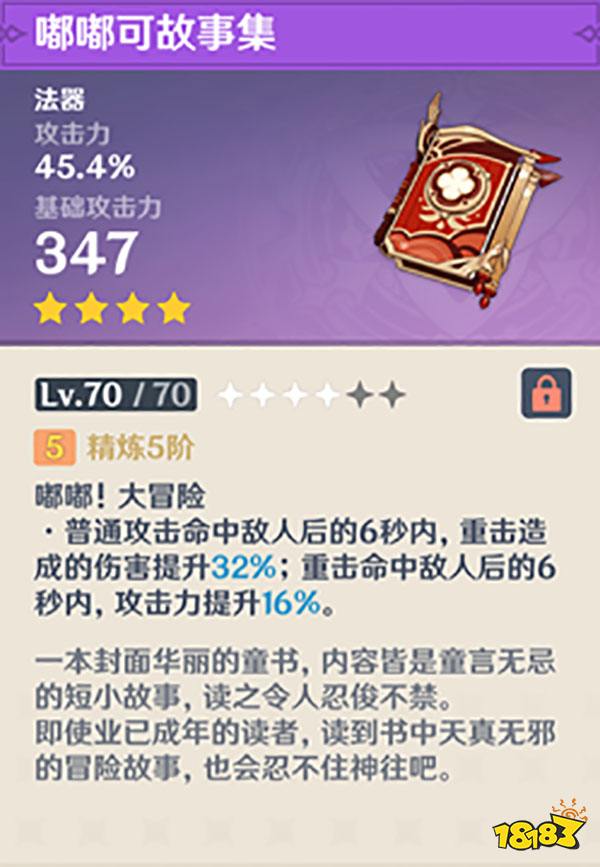 原神有哪些白嫖武器 白嫖武器一览