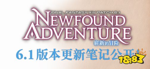 ff146.1什么时候更新 国服6.1更新时间介绍