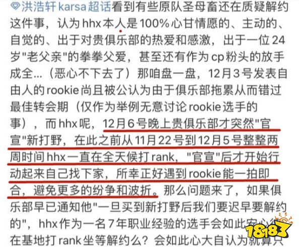 V5死压Karsa不让他上场,背后到底发生了什么?