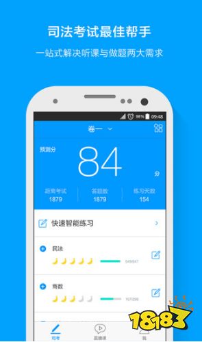 下载粉笔法考安卓客户端