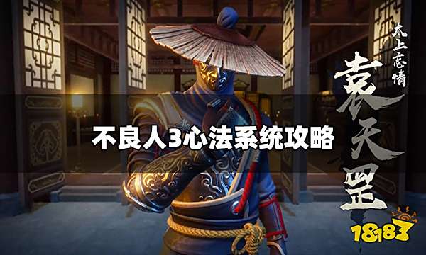 不良人3心法系统怎么玩 不良人3心法系统攻略