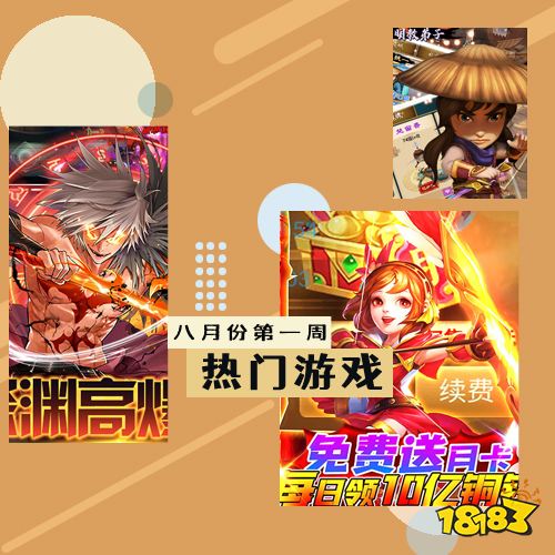 2022八月份第一周热门游戏:武侠Q传热度最高