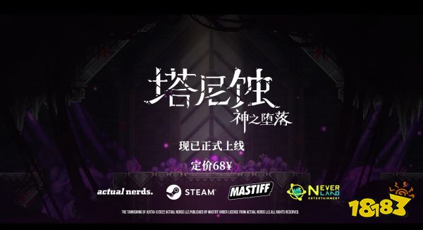 塔尼蝕神之墮落多少錢 游戲價格介紹