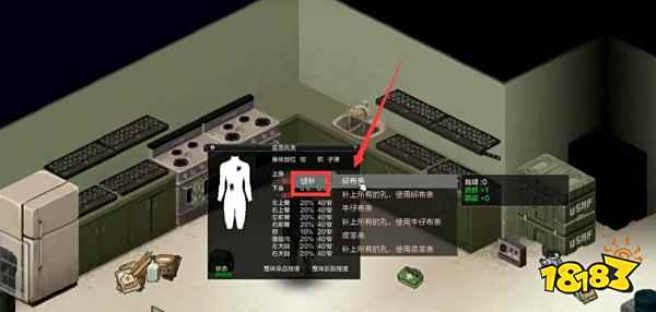 僵尸毁灭工程怎么缝衣服 缝衣服方法介绍