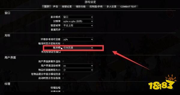僵尸毁灭工程瞄准怎么调绿色 瞄准调绿色方法介绍