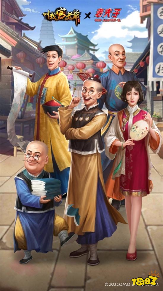 《叫我官老爷》x《老夫子》联动来袭!