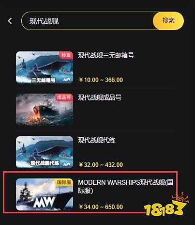 现代战舰手游充值失败怎么办