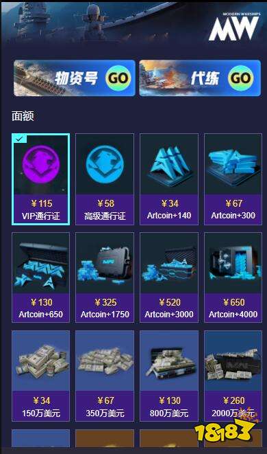 现代战舰手游充值失败怎么办