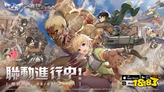 《RO仙境传说:新世代的诞生》x《进击的巨人》联动正式上线