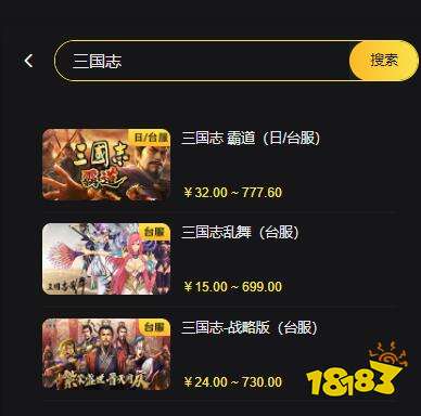 三国志乱舞台服无法充值 商店打不开解决方法