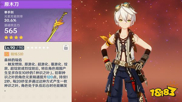 原神须弥锻造武器一览 须弥锻造武器有什么