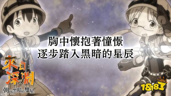 《来自深渊》游戏系统中文介绍短片公布 9月1日正式发售