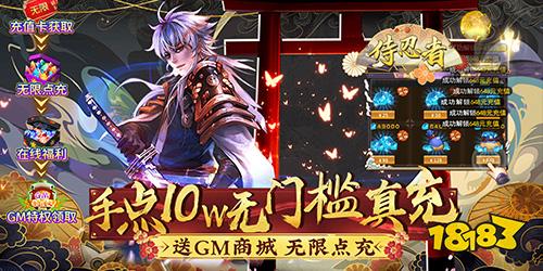 侍忍者送GM10万充手游