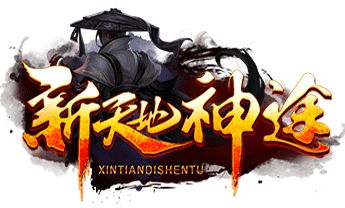 新天地神途官网版本攻略2022 新天地神途手游官网下载安装