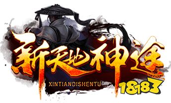 新天地神途官网版本攻略2022 新天地神途手游官网下载安装