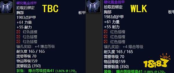 魔兽世界wlk装备改版了什么 wlk装备改动一览