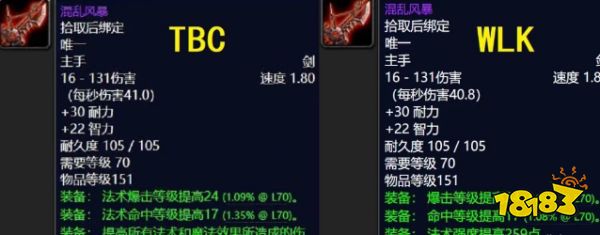 魔兽世界wlk装备改版了什么 wlk装备改动一览
