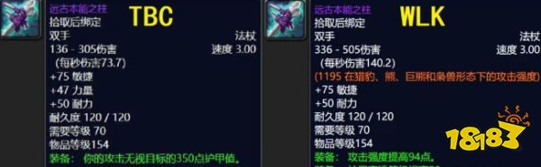 魔兽世界wlk装备改版了什么 wlk装备改动一览