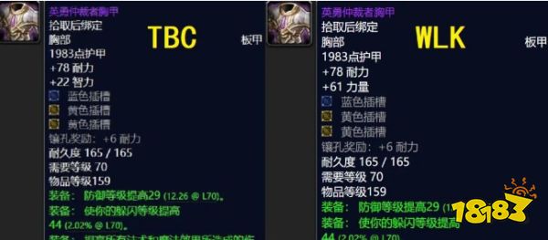 魔兽世界wlk装备改版了什么 wlk装备改动一览