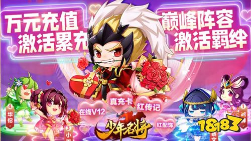 《少年名將》咪嚕平臺全新福利活動上線
