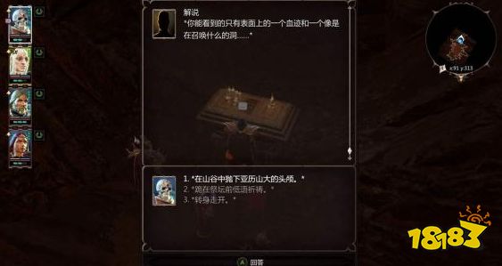神界原罪2瘦黃的男人任務怎么做 支線任務瘦黃的男人任務攻略