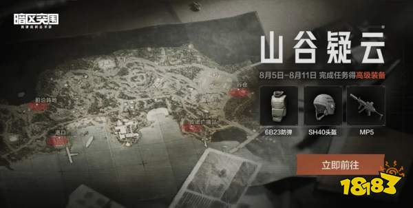 暗區(qū)突圍山谷疑云活動(dòng)什么時(shí)候結(jié)束 活動(dòng)結(jié)束時(shí)間介紹