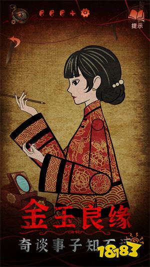 纸嫁衣4安卓版最新版下载