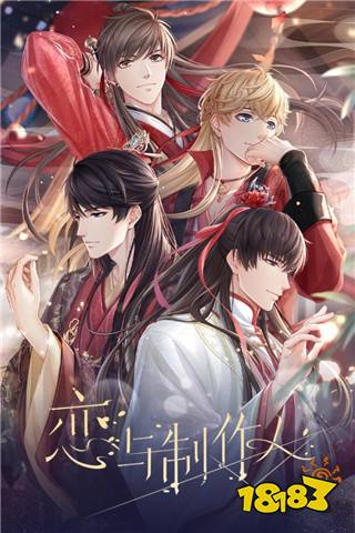 恋与制作人游戏免费下载