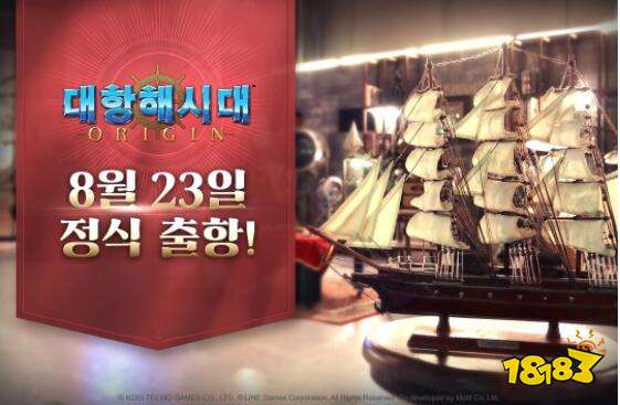 《大航海时代 Origin》8/23 韩国正式上市