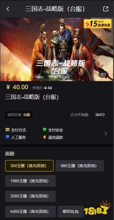 三国志战略版台服怎么充值 港台服游戏充值教程