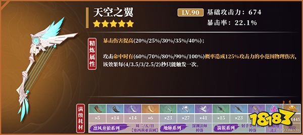 原神甘雨武器推荐五星 甘雨用什么五星武器好