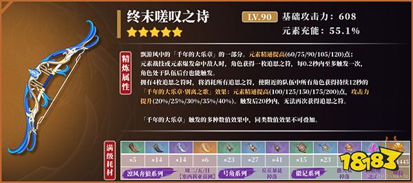 原神甘雨武器推荐五星 甘雨用什么五星武器好
