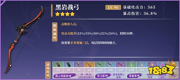 原神甘雨武器四星推荐 甘雨四星弓箭哪个好
