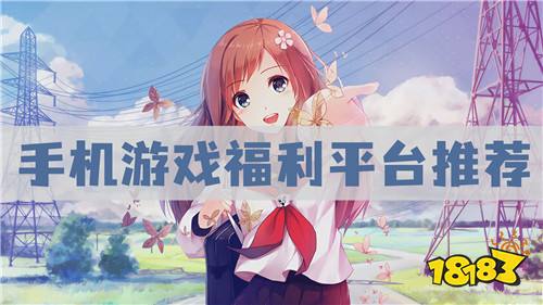 手机游戏福利平台推荐:上线即可超大福利奖励