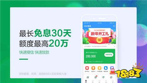 360借条利息多少 360借条正规贷款下载