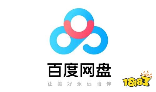 百度网盘电脑版入口
