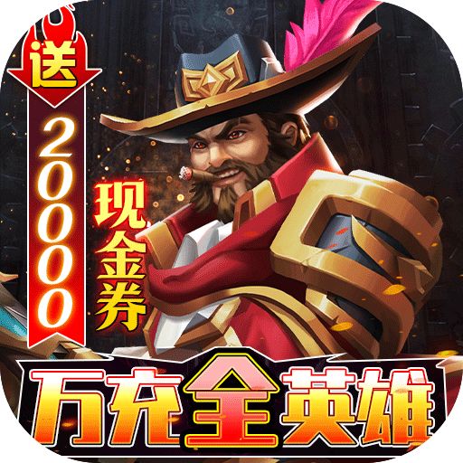 万界英雄联盟自走棋下载