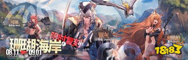 明日方舟2022「夏日嘉年華」限時活動即將開啟