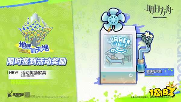 明日方舟2022夏日嘉年華活動獎勵家具一覽 夏日嘉年華活動獎勵家具是什么