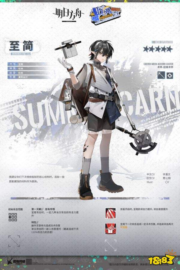 明日方舟夏日嘉年華獎勵干員至簡介紹 至簡角色簡介