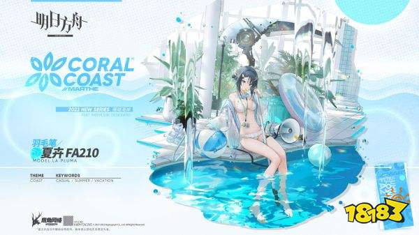 明日方舟2022夏日嘉年華羽毛筆新增服飾夏卉FA210